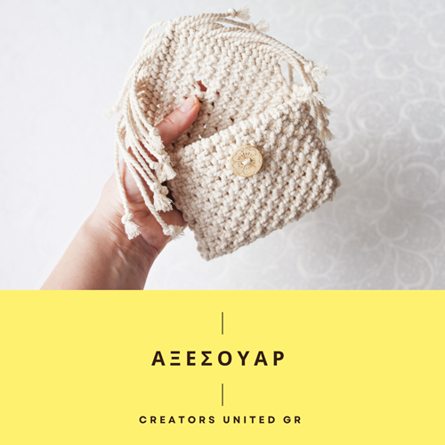 Χειροποίητες δημιουργίες - Αξεσουάρ