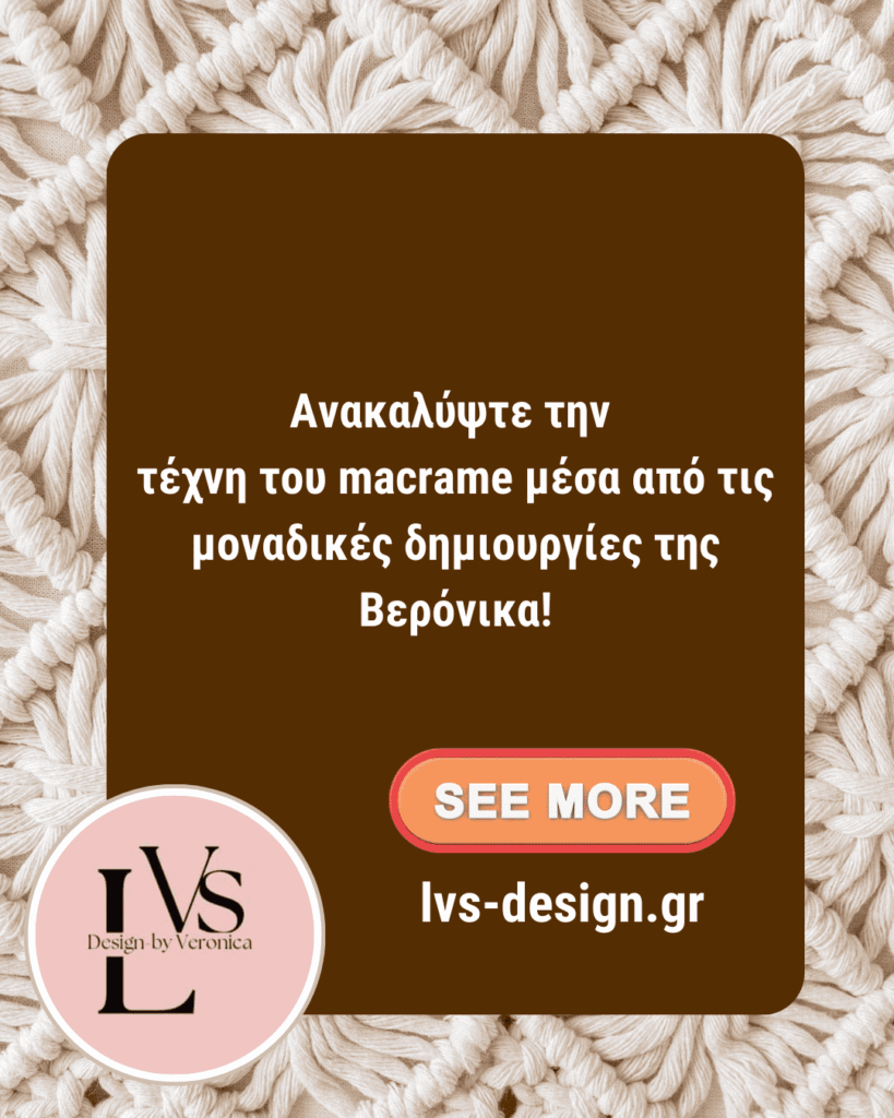 Ανακαλύψτε την τέχνη του macrame μέσα από τις μοναδικές δημιουργίες της Βερόνικα!