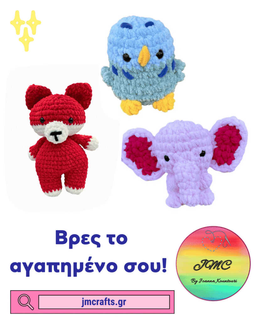Bρες το αγαπημένο σου amigurumi στην συλλογή μου! jmcrafts.gr