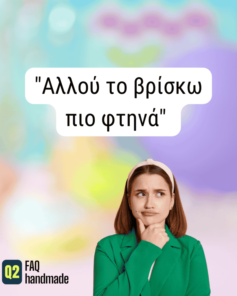"Αλλού το βρίσκω πιο φτηνά"
