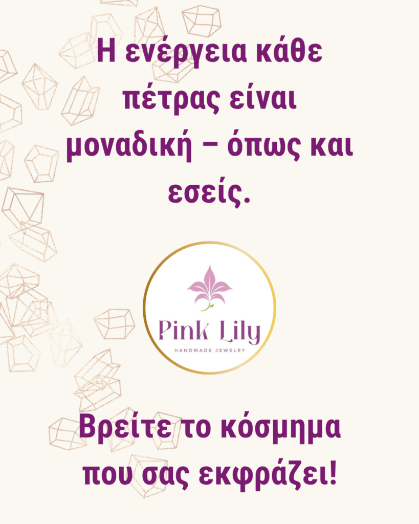Η ενέργεια κάθε πέτρας είναι μοναδική – όπως και εσείς. Βρείτε το κόσμημα που σας εκφράζει στην μοναδική συλλογή της Pink Lily