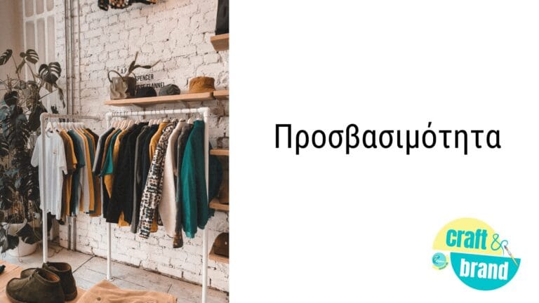 4. Προσβασιμότητα