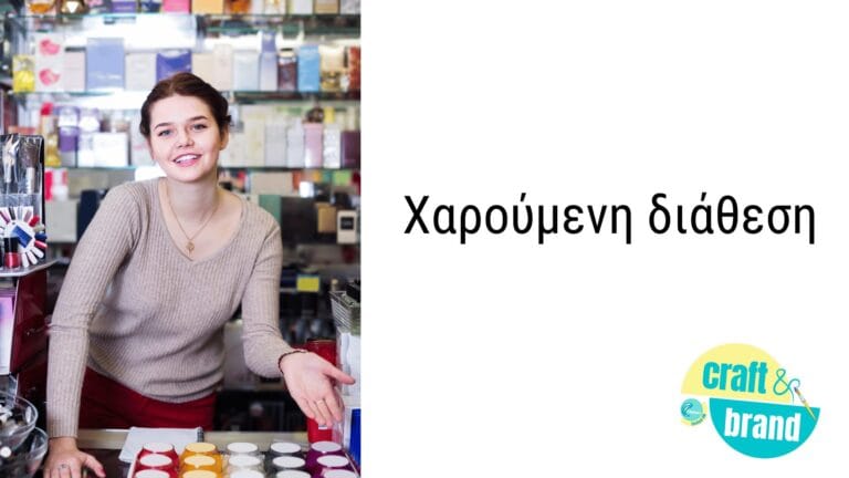 5. Χαρούμενη διάθεση