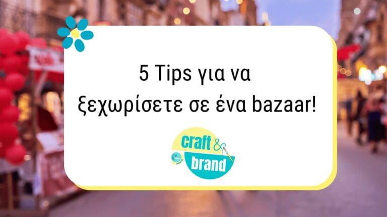 Πουλάς σε bazaar; 5 tips για να ξεχωρίσει ο πάγκος σου και να φέρει πωλήσεις